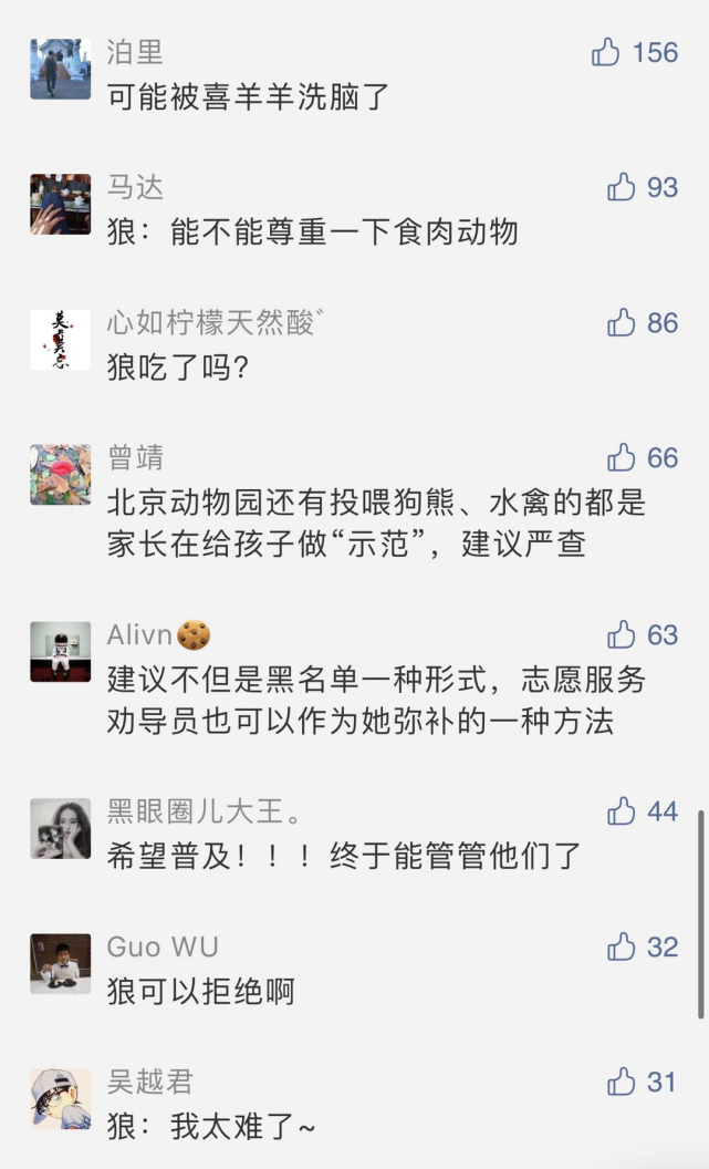 北京动物园|北京动物园最新通报：带着孩子喂狼吃草的家长已被列入黑名单