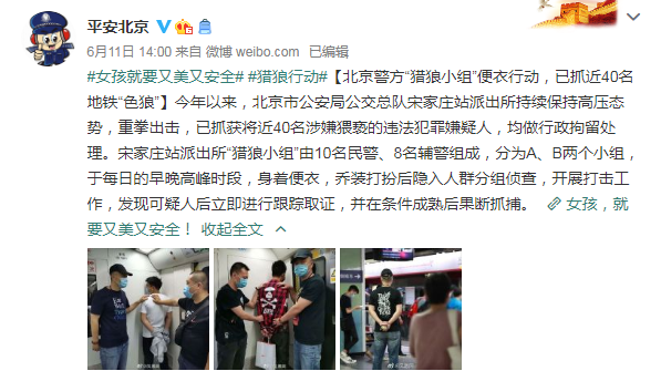 地铁|警方抓地铁“色狼”，落网的竟是银保监会44岁处长！作案细节公布→