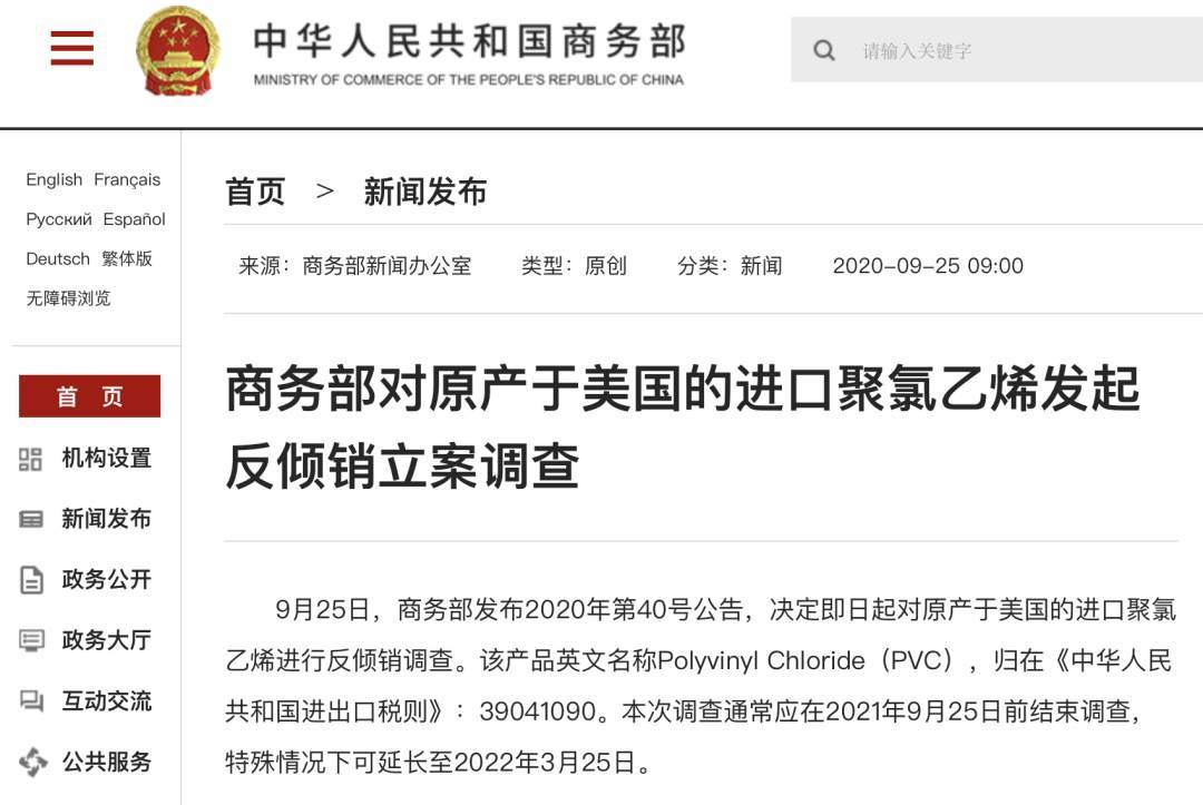 商务部|商务部对原产美国的进口聚氯乙烯发起反倾销立案调查