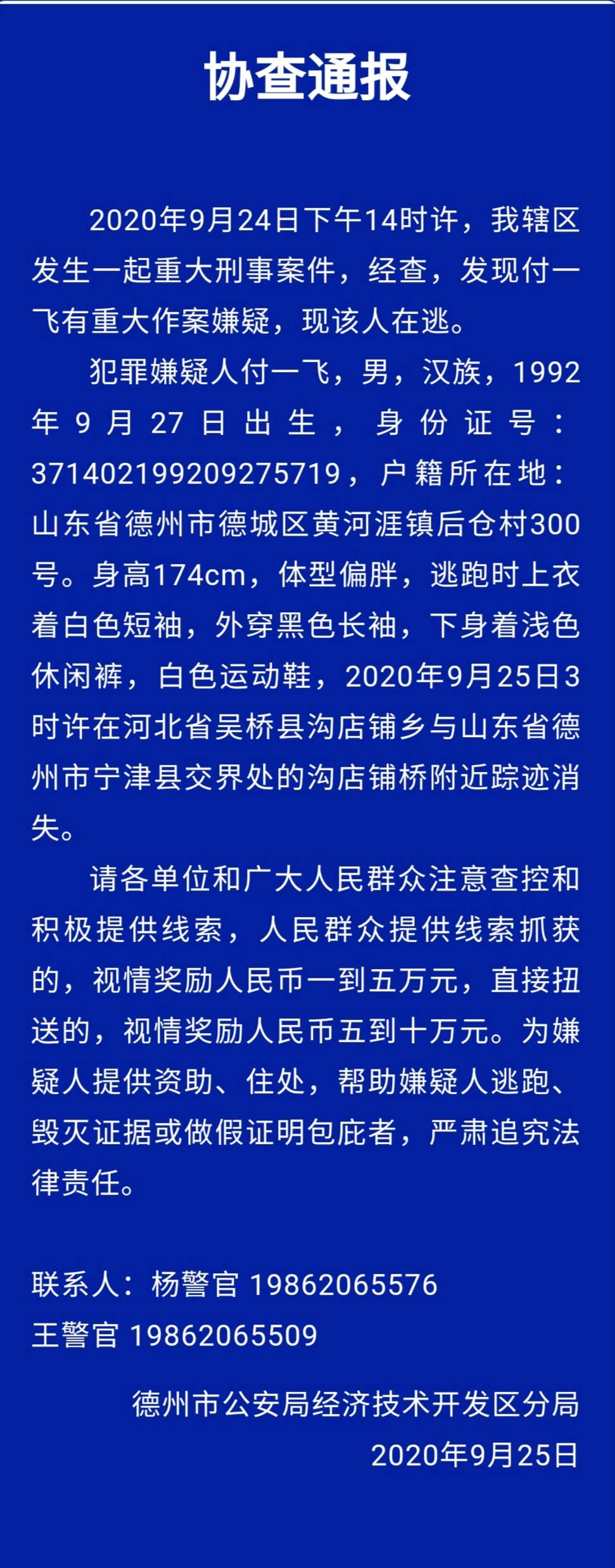 山东发生重大刑事案件 警方 将嫌疑人直接扭送者 最高奖10万 新华报业网