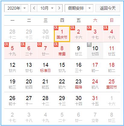 中秋节|今年国庆节中秋节连休8天！国庆中秋高速公路免费吗 国庆中秋最新放假时间安排2020