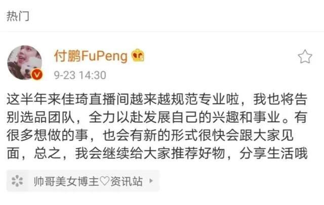 娱乐|李佳琦小助理官宣退出直播间：成人世界的社交规则，是渐行渐远