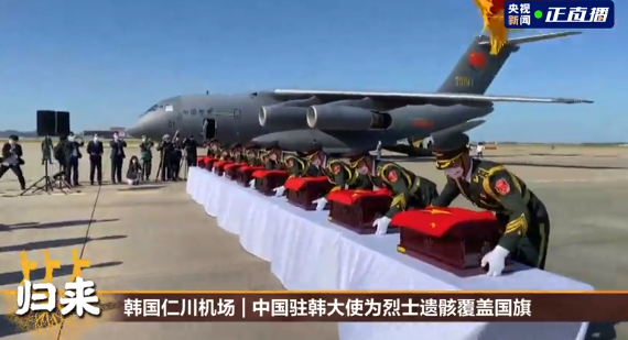 中国军情|山河无恙,英烈回家!