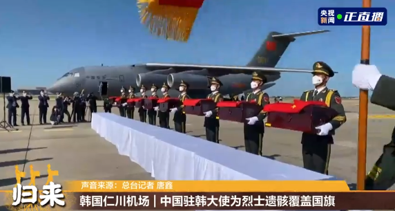 中国军情|山河无恙,英烈回家!