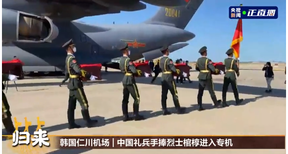 中国军情|山河无恙,英烈回家!