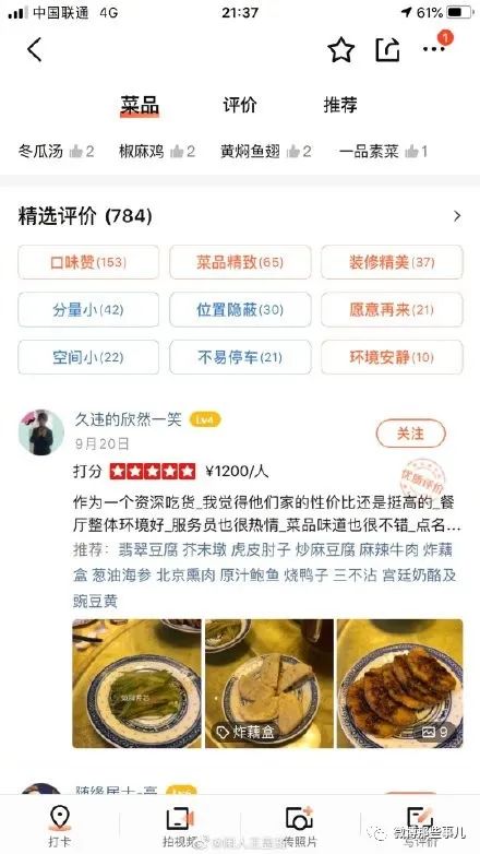 中餐|3000块一桌，就吃这？一群百万大V傻眼，把知名餐厅“喷”上热搜