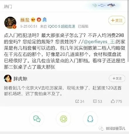 中餐|3000块一桌，就吃这？一群百万大V傻眼，把知名餐厅“喷”上热搜