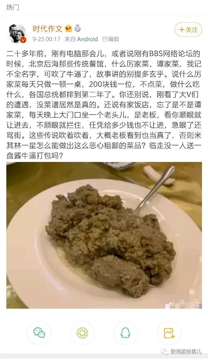 中餐|3000块一桌，就吃这？一群百万大V傻眼，把知名餐厅“喷”上热搜