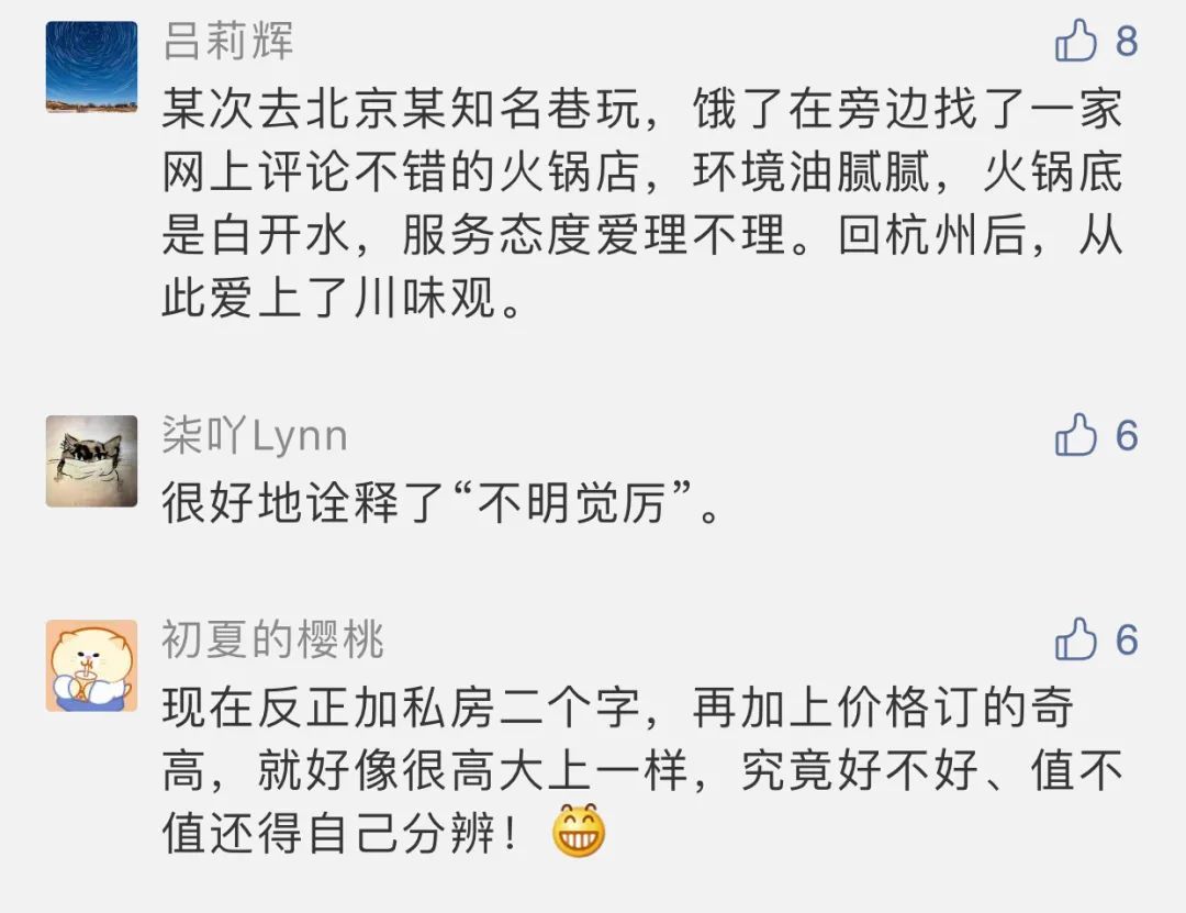 中餐|3000块一桌，就吃这？一群百万大V傻眼，把知名餐厅“喷”上热搜