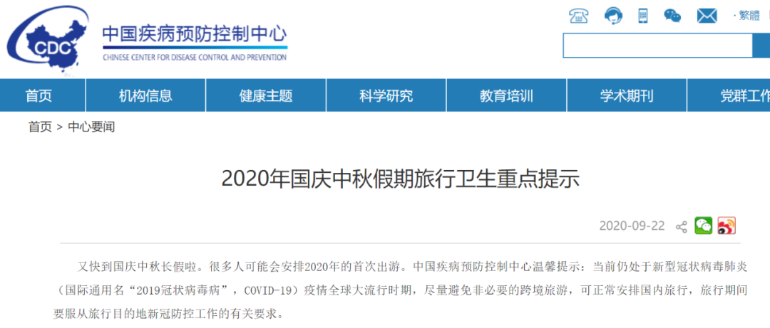 疫情|国庆长假在即，带娃旅游要注意什么？中国疾控中心、文旅部连发提醒｜特别关注