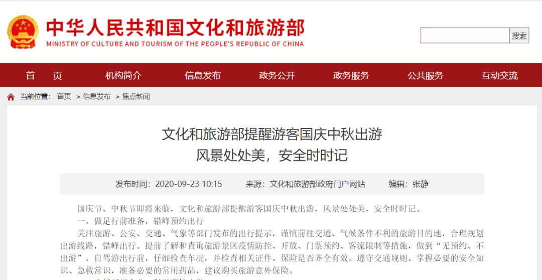 疫情|国庆长假在即，带娃旅游要注意什么？中国疾控中心、文旅部连发提醒｜特别关注