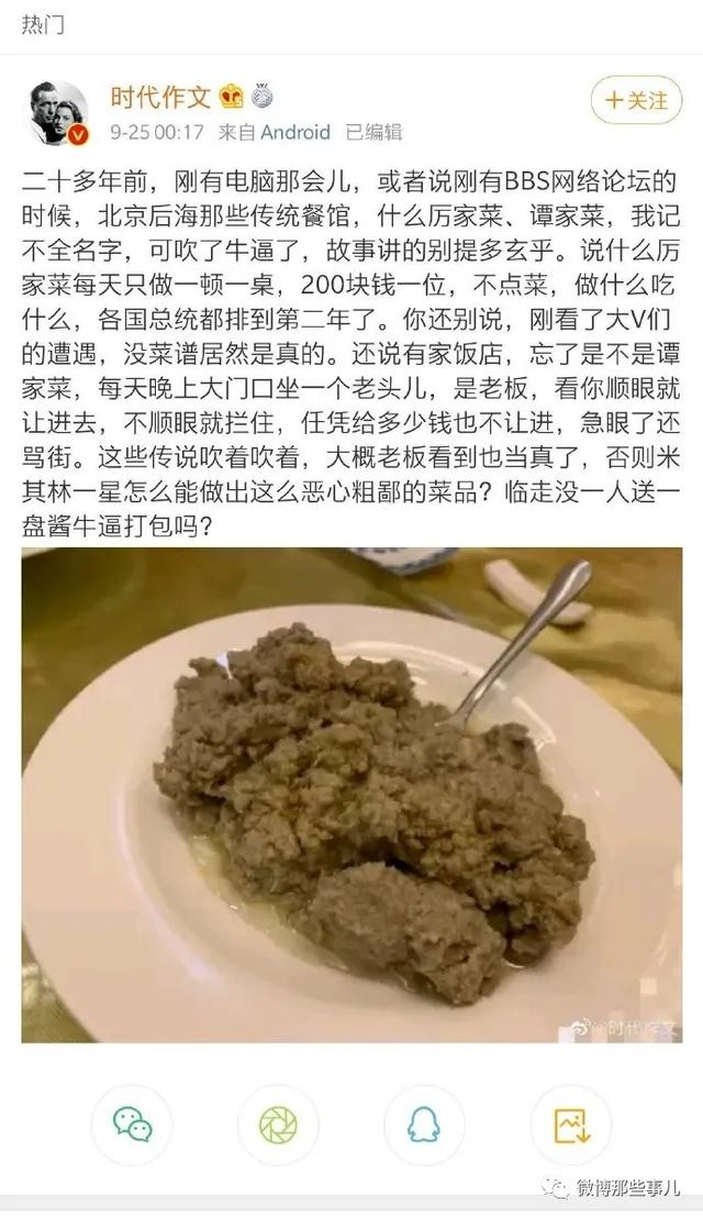 娱乐|3000元一桌，就这？又一家“老字号招牌”被喷上热搜