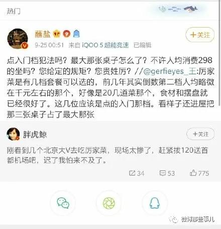 娱乐|3000元一桌，就这？又一家“老字号招牌”被喷上热搜