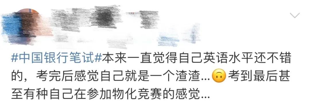 银行|银行招聘考试太难遭吐槽，网友：怀疑自己在考中科院……