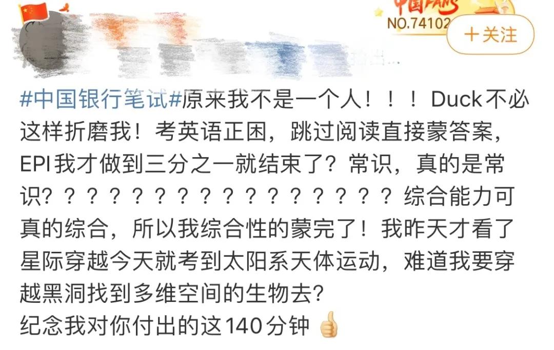 银行|银行招聘考试太难遭吐槽，网友：怀疑自己在考中科院……