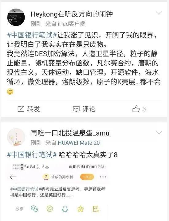 银行|银行招聘考试太难遭吐槽，网友：怀疑自己在考中科院……
