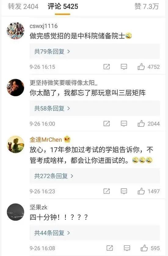 银行|银行招聘考试太难遭吐槽，网友：怀疑自己在考中科院……