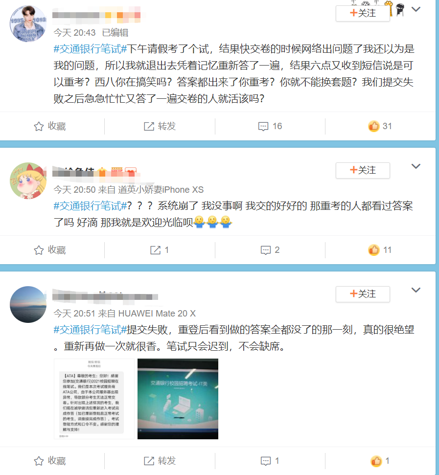 银行|银行招聘考试太难遭吐槽，网友：怀疑自己在考中科院……