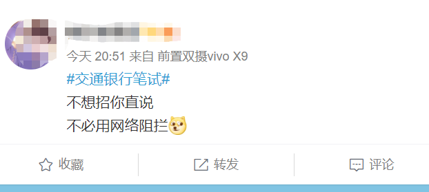 银行|银行招聘考试太难遭吐槽，网友：怀疑自己在考中科院……