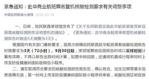 国际|驻阿联酋使馆发布提醒！赴华商业航班核酸检测 要求调整通知请看这里