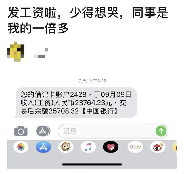 社会|月薪25000发帖“工资少得想哭”:越爱炫耀,越显得你low