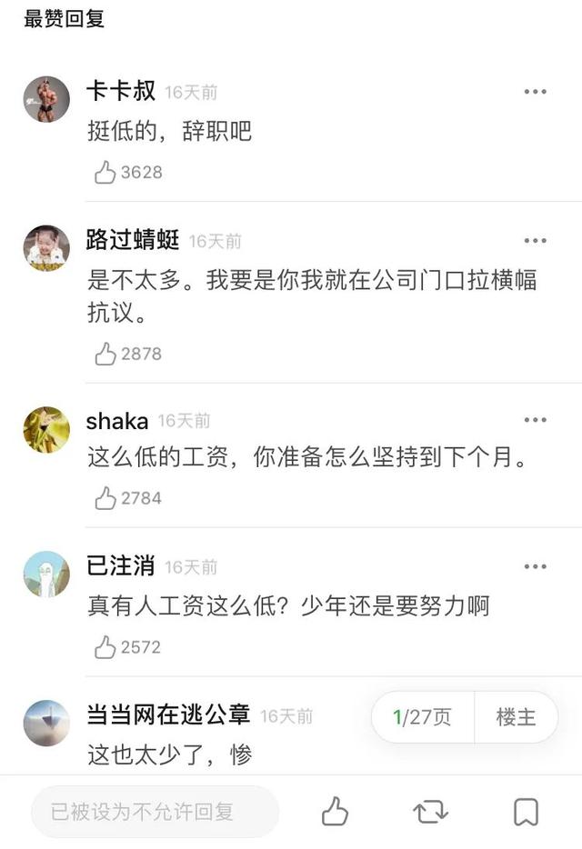 社会|月薪25000发帖“工资少得想哭”:越爱炫耀,越显得你low