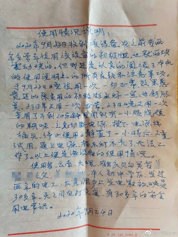 |爷爷写的退货说明,火了!