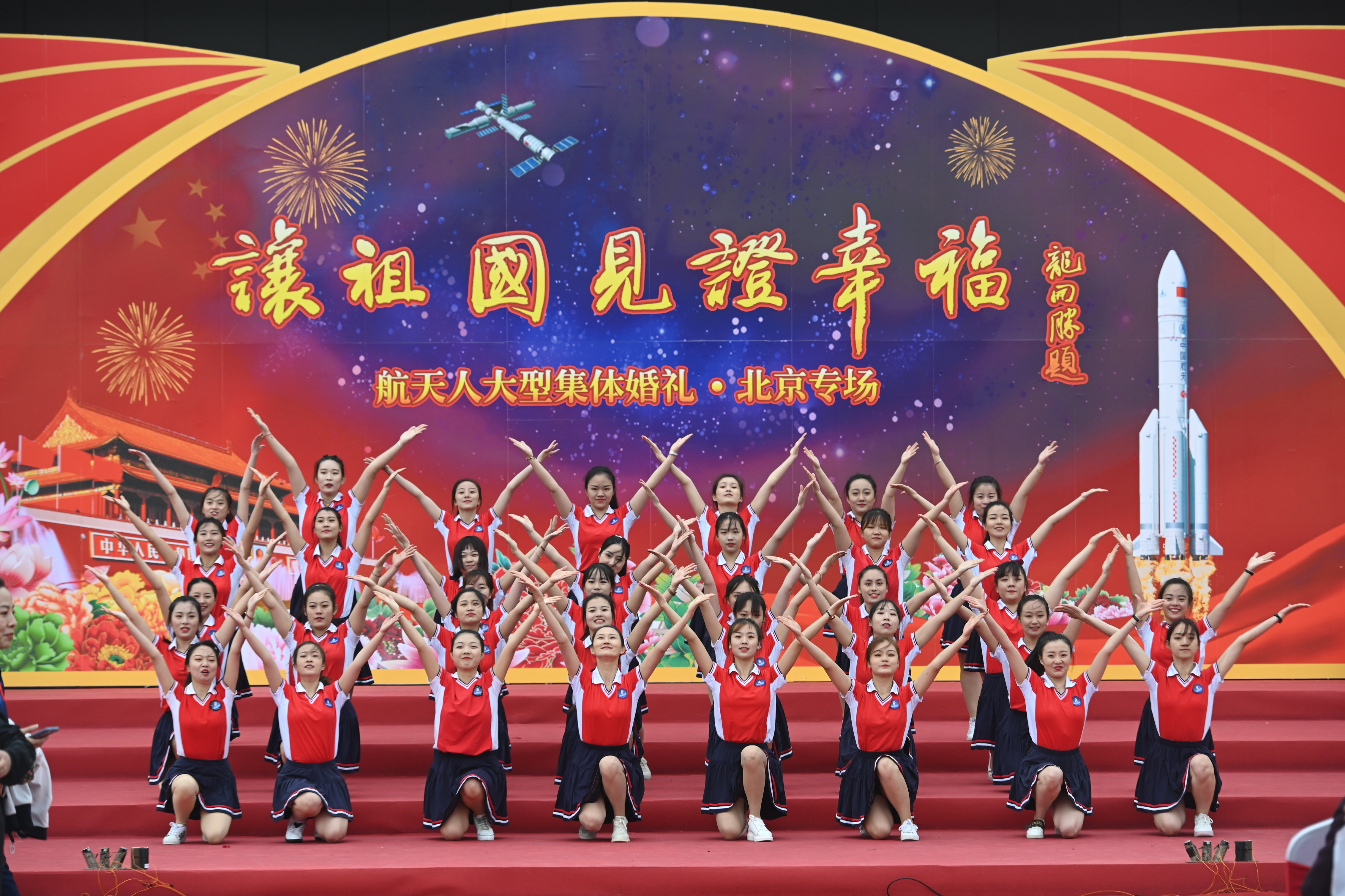 集体婚礼|祖国见证的幸福,礼成!中国航天人七地同步举行大型集体婚礼