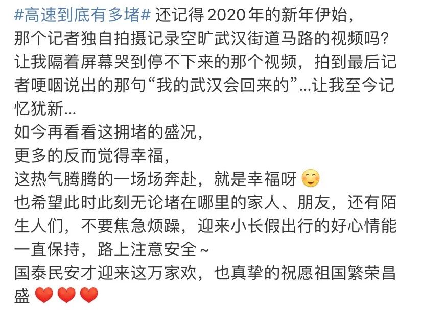 民生|多地“堵”上热搜，有人却说很幸福
