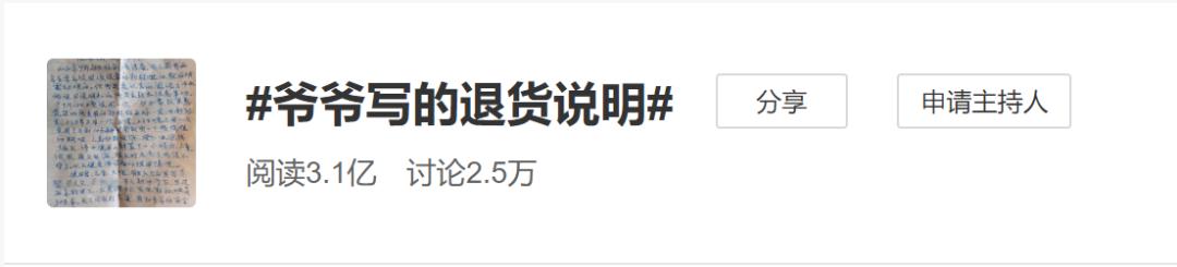 社会|给认真一个认真的回应！手写退货说明的爷爷收到回信