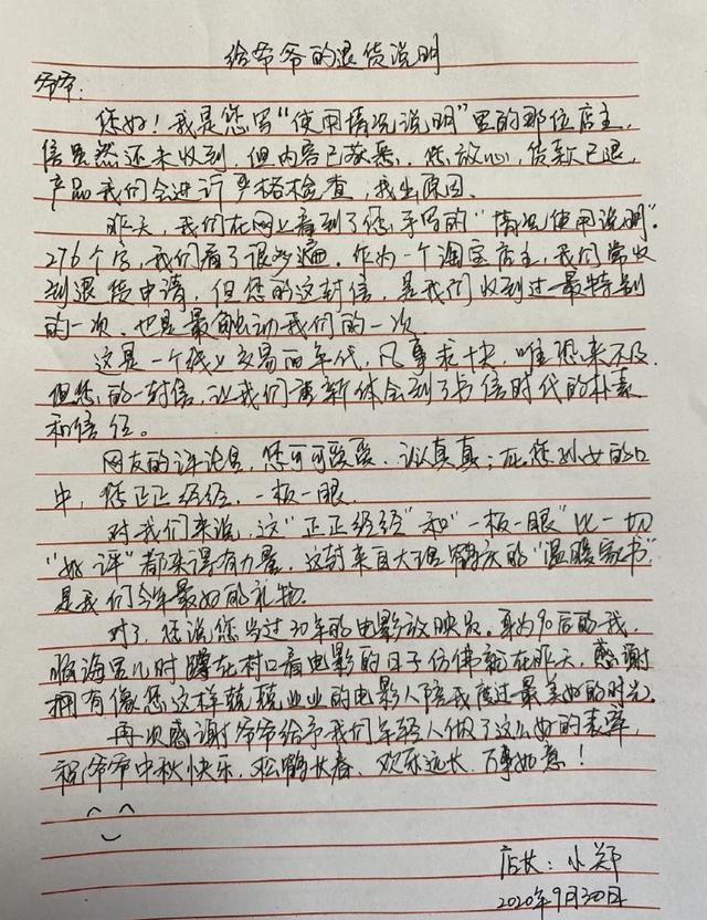 社会|给认真一个认真的回应！手写退货说明的爷爷收到回信