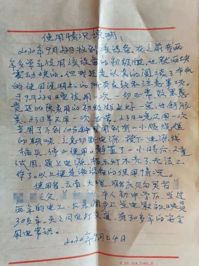 社会|给认真一个认真的回应！手写退货说明的爷爷收到回信