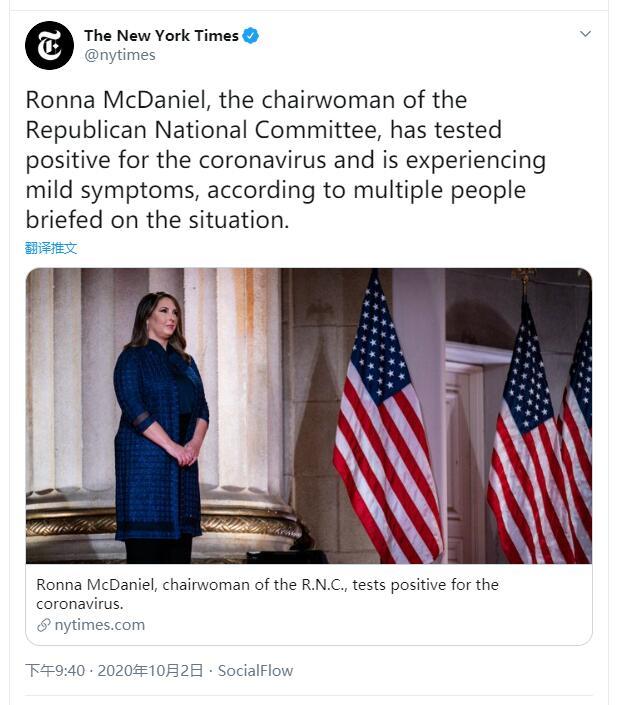 |美媒：美国共和党全国委员会主席麦克丹尼尔新冠检测阳性
