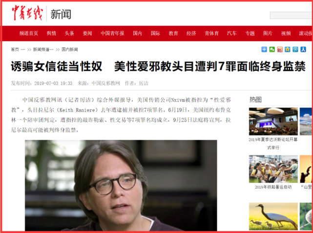 法律|美国富姐参与“性邪教”被判刑