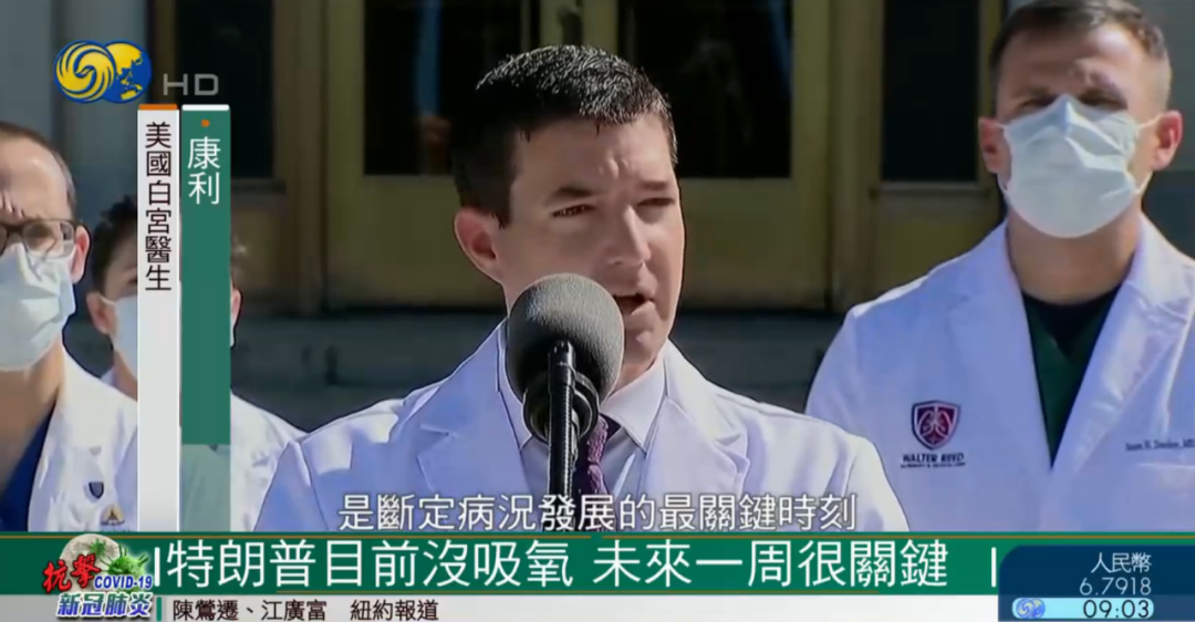特朗普|特朗普目前无需吸氧,未来一周很关键
