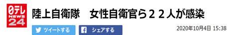 自卫队|日本陆上自卫队证实22名女队员确诊新冠：曾一同参加训练