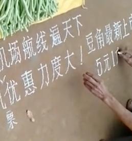 广告设计|卧虎藏龙！卖豆角大爷手写印刷体广告