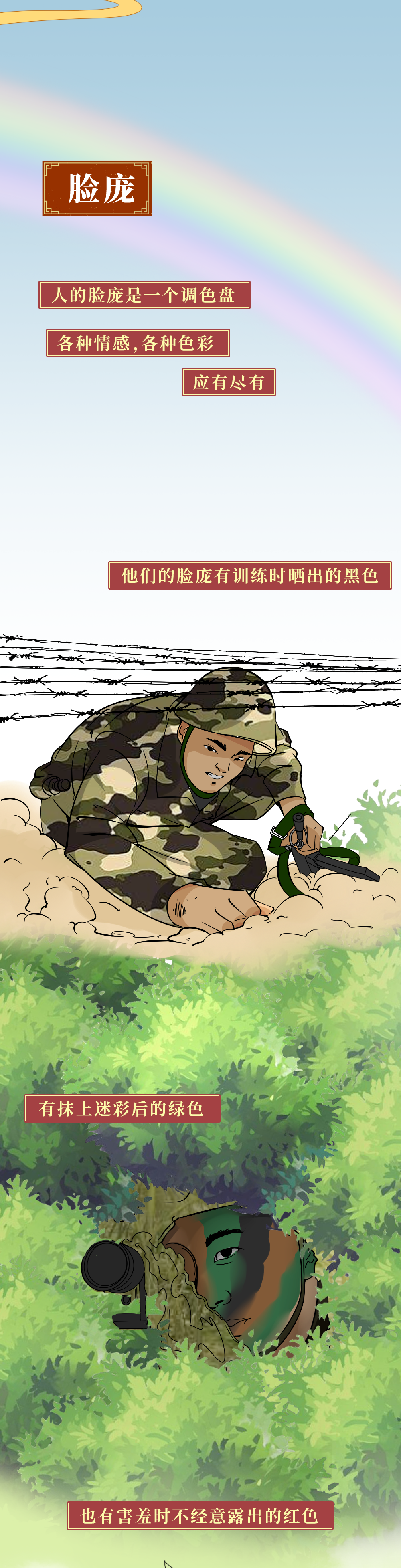 社会|这样的子弟兵,很中国!