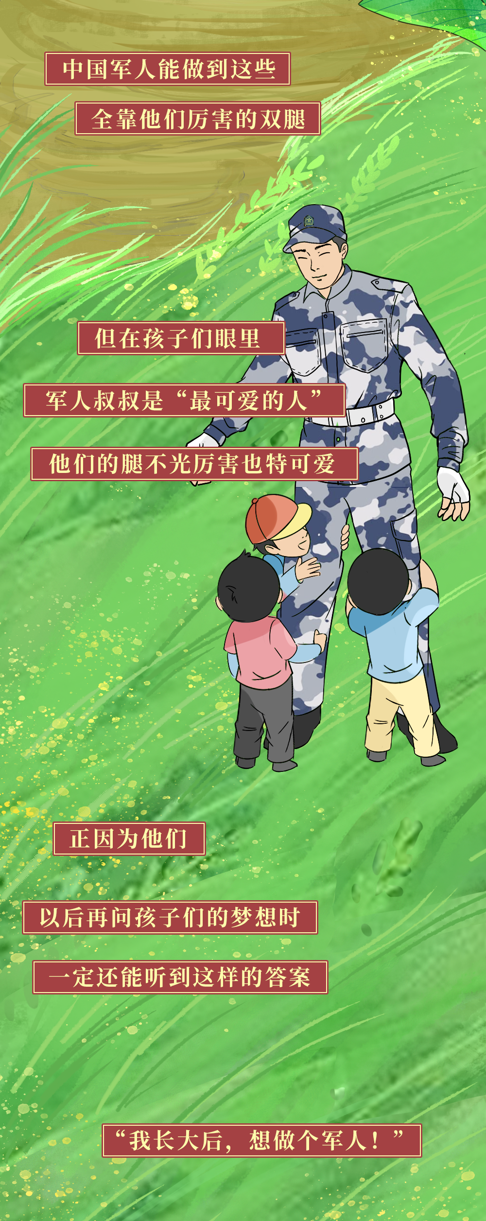 社会|这样的子弟兵,很中国!