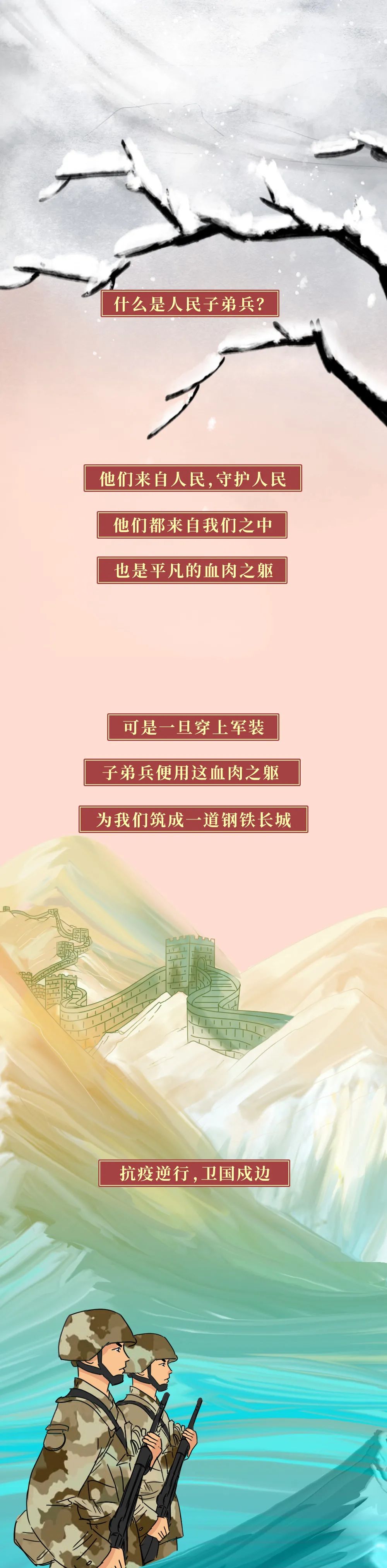 社会|这样的子弟兵,很中国!