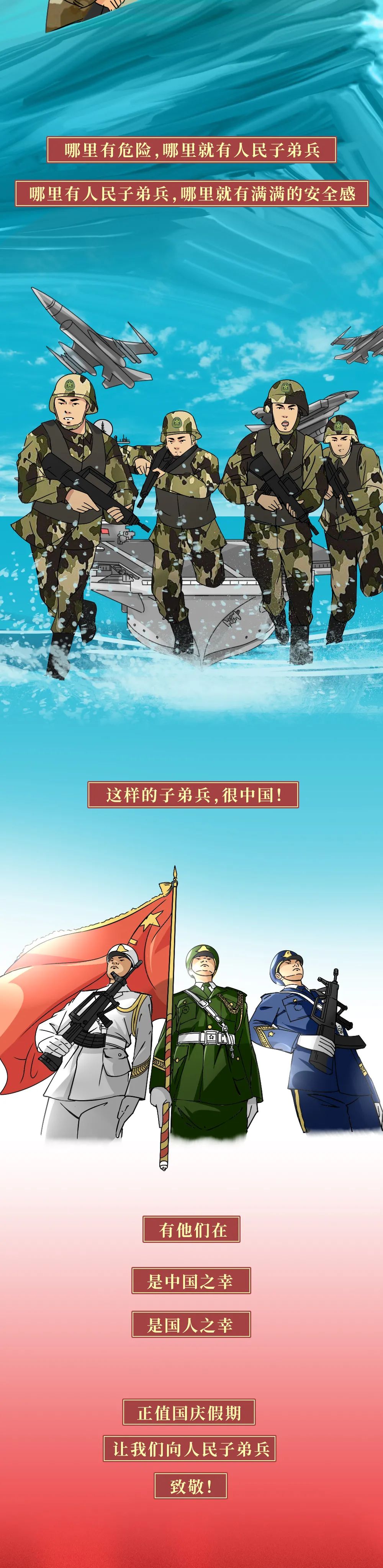 社会|这样的子弟兵,很中国!