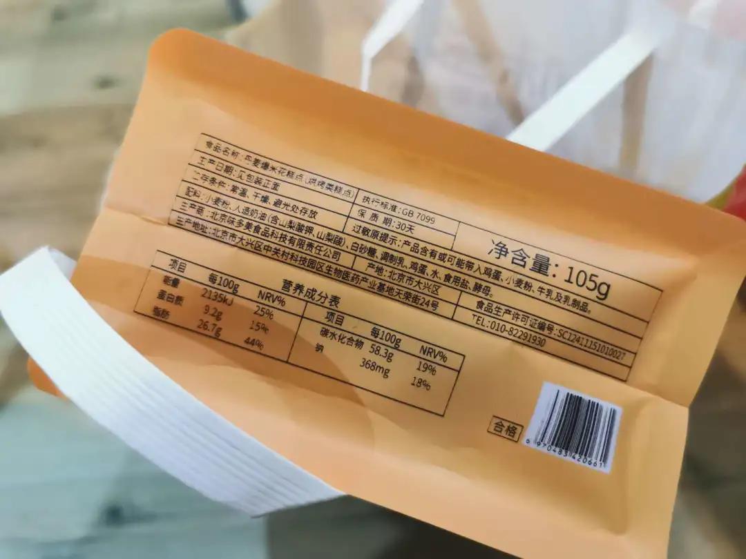 营养成分|食品包装上的营养标签，你知道该怎么看吗？