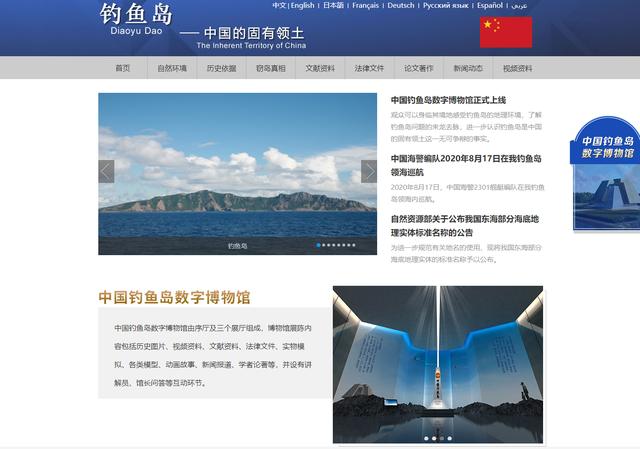 中国钓鱼岛|中国钓鱼岛数字博物馆正式上线，日本新任官房长官坐不住了……
