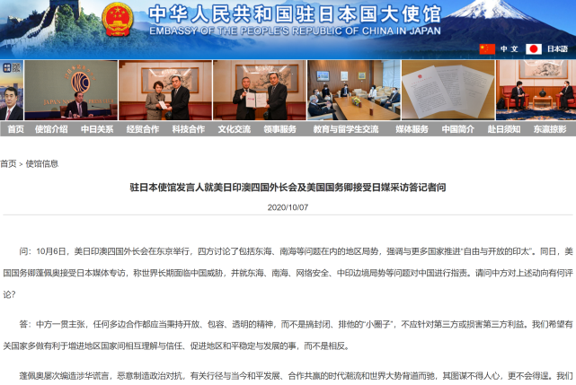 日本南海|蓬佩奥接受日媒采访称世界长期面临中国威胁,我驻日使馆回应