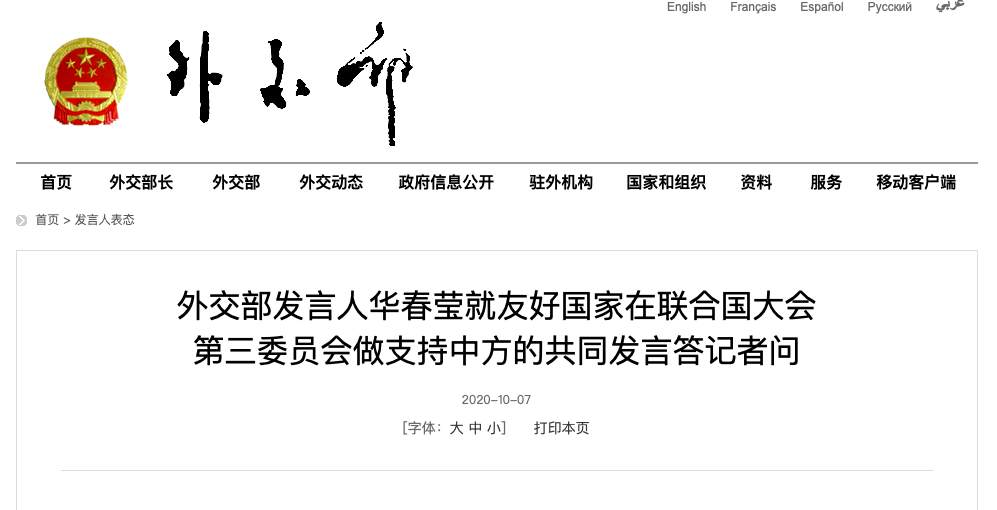 时政外交|近70国在联合国发言支持呼应中方立场 外交部：公道自在人心