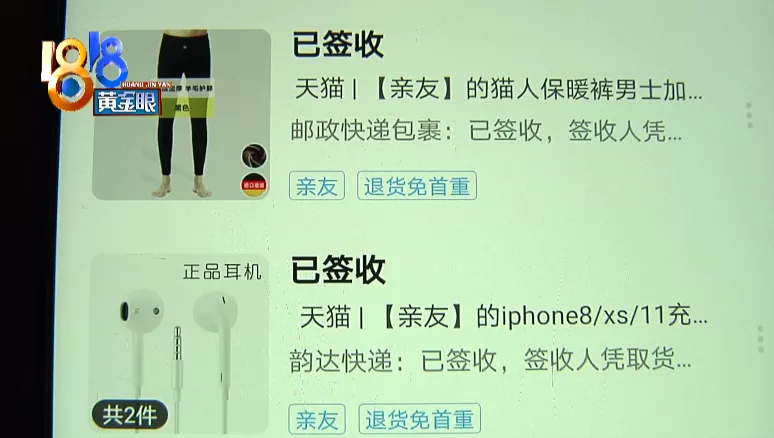 互联网电商|男子连续收到“奇怪包裹”,住址电话都对,但不是自己买的