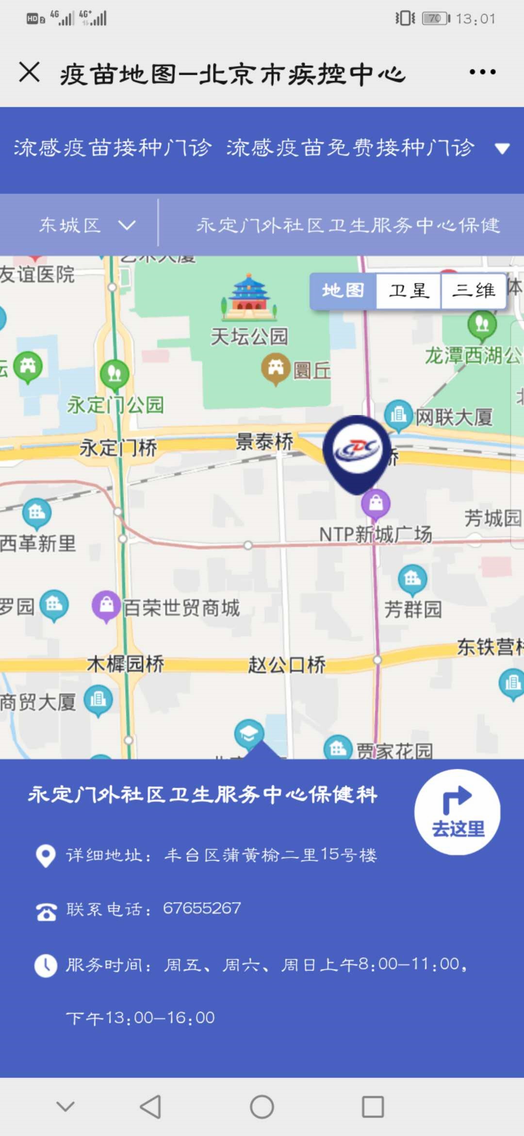 流感疫苗|北京流感疫苗免费接种10月中旬启动 接种电子地图上线