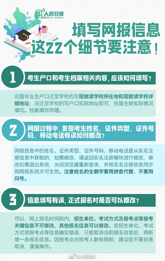 考研|2021考研报名今日启动，这些细节请注意