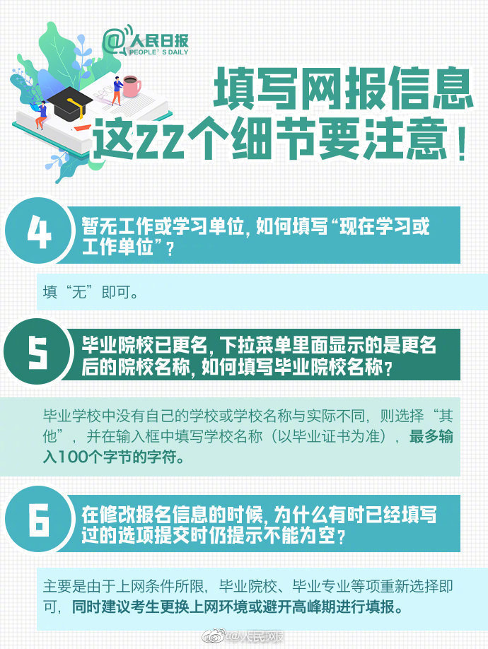 考研|2021考研报名今日启动，这些细节请注意