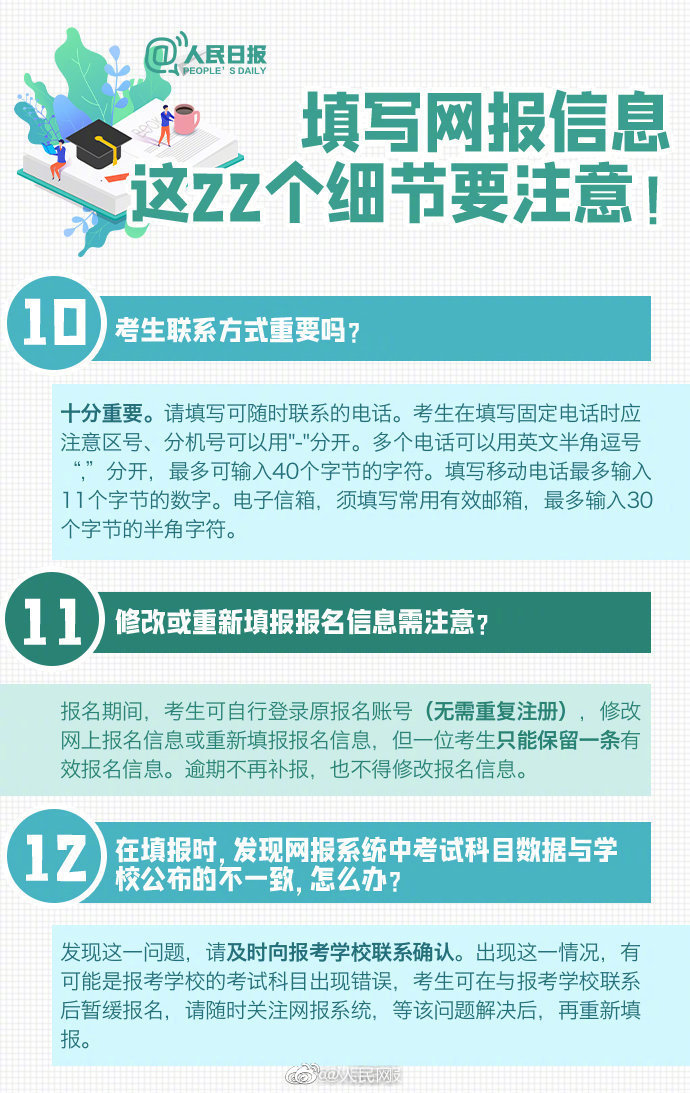 考研|2021考研报名今日启动，这些细节请注意